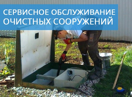 Сервисное обслуживание